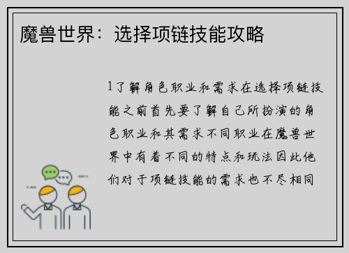 魔兽世界：选择项链技能攻略